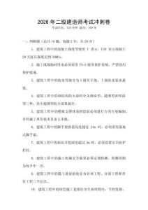2026年二級建造師考試沖刺卷
