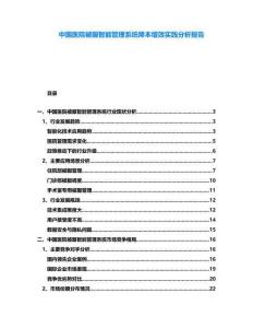 中國醫院被服智能管理系統降本增效實踐分析報告