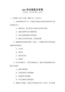 cpa考試真題及答案