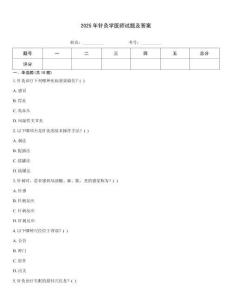 2025年針灸學(xué)醫(yī)師試題及答案
