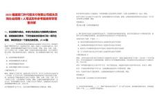 2025福建廈門外代報關行有限公司報關員崗社會招聘1人筆試歷年參考題庫附帶答案詳解