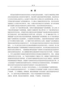 中國城市群新能源產(chǎn)業(yè)集聚對綠色技術(shù)創(chuàng)新效率的空間溢出效應(yīng)