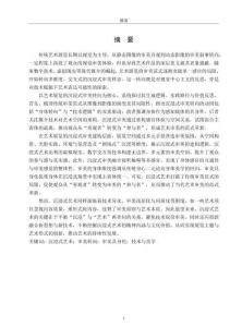 藝術展覽的沉浸式審美方式研究