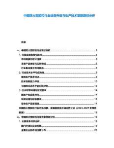 中國防火塑膠粒行業(yè)設(shè)備升級與生產(chǎn)技術(shù)革新路徑分析