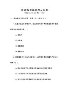 12道極度燒腦題及答案