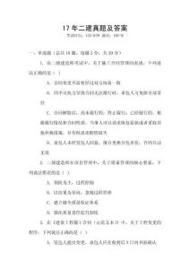 17年二建真題及答案