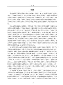 重金屬復合污染對葉菜類蔬菜吸收、轉運鎘的影響及機理