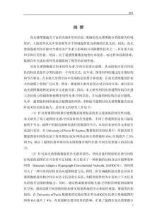 基于超圖卷積網絡的魯棒性高光譜圖像分類研究