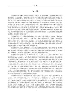 滇西云縣官房銅礦床閃長巖成巖成礦作用研究