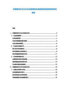 中國智慧天文臺行業深度調研及發展趨勢和前景預測研究報告