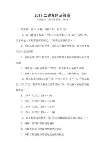2017二建真題及答案