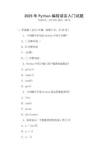 2025年P(guān)ython編程語言入門試題