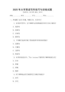 2025年大學英語寫作技巧與訓練試題