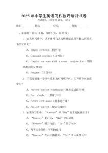 2025年中學生英語寫作技巧培訓試卷