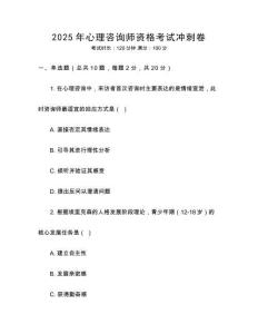 2025年心理咨詢師資格考試沖刺卷