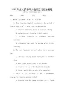 2025年成人英語四六級(jí)詞匯記憶法真題