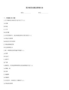 花卉園藝試題及答案大全