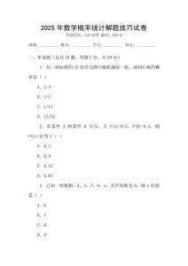 2025年數學概率統計解題技巧試卷
