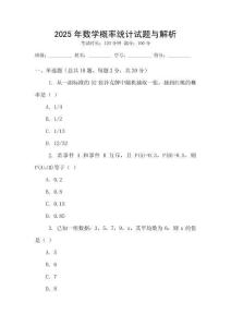 2025年數學概率統計試題與解析