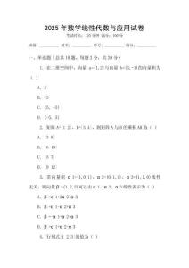 2025年數學線性代數與應用試卷