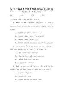 2025年春季全國通用英語語法知識點試題