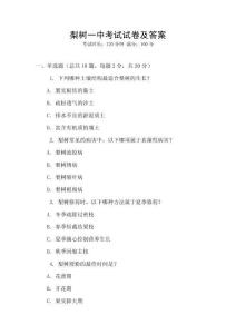 梨樹一中考試試卷及答案
