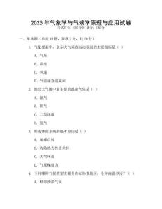 2025年氣象學與氣候學原理與應用試卷