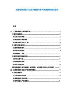無菌包裝設備行業技術壁壘與準入資質獲取路徑報告