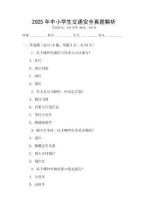 2025年中小學生交通安全真題解析
