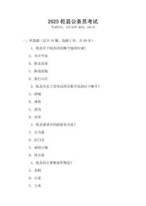 2025乾縣公務(wù)員考試