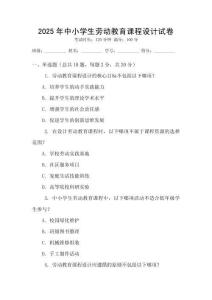 2025年中小學生勞動教育課程設計試卷