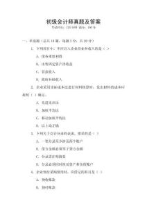 初級會計(jì)師真題及答案