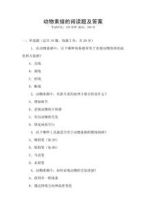 動物素描的閱讀題及答案