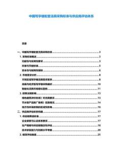 中國(guó)寫字樓配套潔具采購(gòu)標(biāo)準(zhǔn)與供應(yīng)商評(píng)估體系