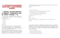 2025內(nèi)蒙古巴彥淖爾市烏拉特后旗紫金礦業(yè)有限公司招聘4人筆試歷年參考題庫(kù)附帶答案詳解