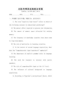 北航考博英語真題及答案