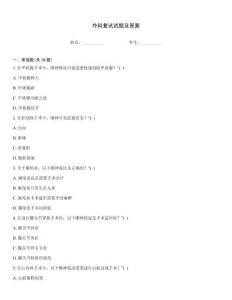 外科復試試題及答案