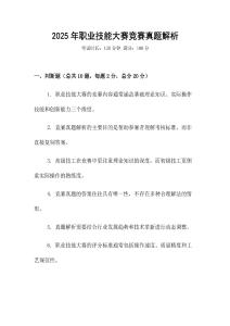 2025年職業(yè)技能大賽競(jìng)賽真題解析