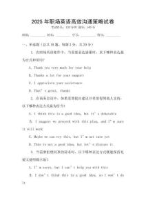 2025年職場英語高效溝通策略試卷