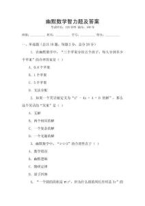 幽默數學智力題及答案