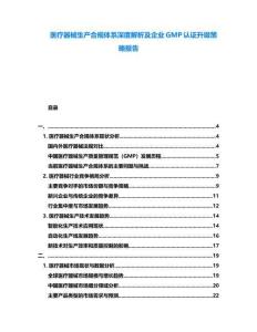醫療器械生產合規體系深度解析及企業GMP認證升級策略報告