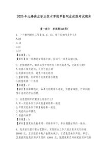 2026年無錫商業(yè)職業(yè)技術(shù)學(xué)院單招職業(yè)技能考試題庫附答案詳解（輕巧奪冠）