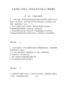 注冊(cè)消防工程師之《消防技術(shù)綜合能力》模擬題庫(kù)附答案詳解（預(yù)熱題）