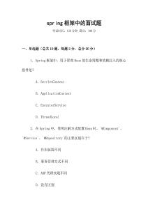 spring框架中的面試題