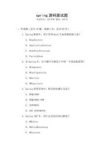 spring源碼面試題