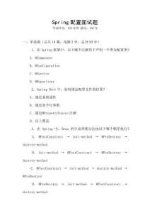 Spring配置面試題