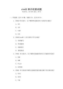 stm32單片機面試題