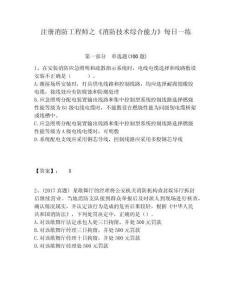 注冊消防工程師之《消防技術(shù)綜合能力》每日一練及答案詳解（必刷）