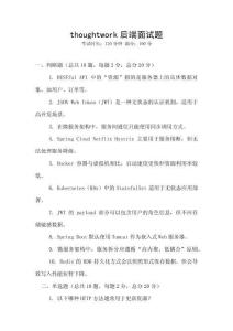 thoughtwork后端面試題