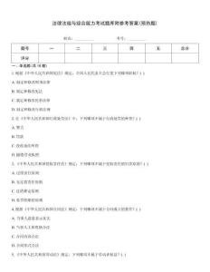 法律法規(guī)與綜合能力考試題庫附參考答案(預熱題)